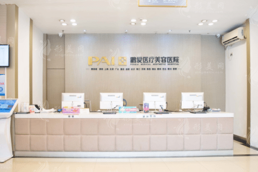 深圳鵬愛醫(yī)療美容醫(yī)院 深圳鵬愛醫(yī)療美容醫(yī)院