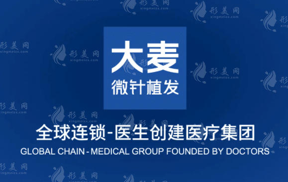 成都大麥微針植發(fā)醫(yī)院