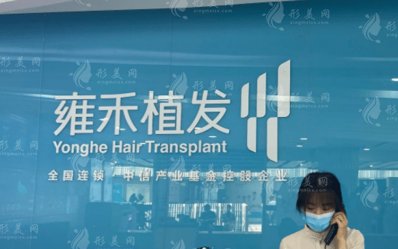 北京雍禾植發(fā)醫(yī)院