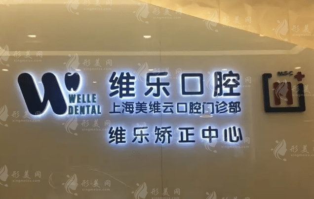 翟建博—上海美維口腔門診部 翟建博—上海美維口腔門診部