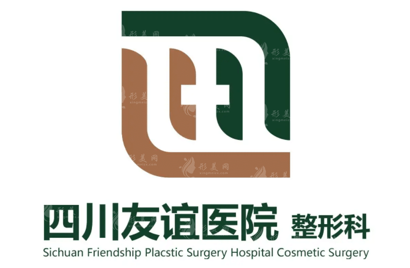 四川友誼醫(yī)院整形美容科 四川友誼醫(yī)院整形美容科