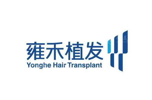 南昌雍禾植發(fā)醫(yī)院 南昌雍禾植發(fā)醫(yī)院