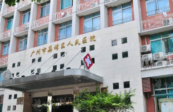 廣州市荔灣區(qū)人民醫(yī)院整形科 廣州市荔灣區(qū)人民醫(yī)院整形科