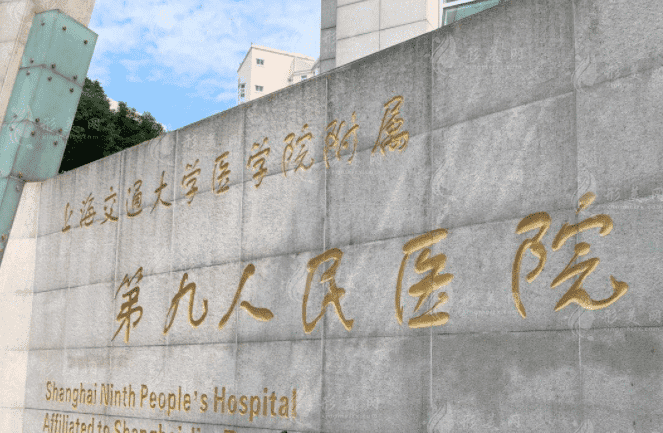 上海市種植牙醫(yī)院哪家好？地址在哪？種植牙多少錢一顆？