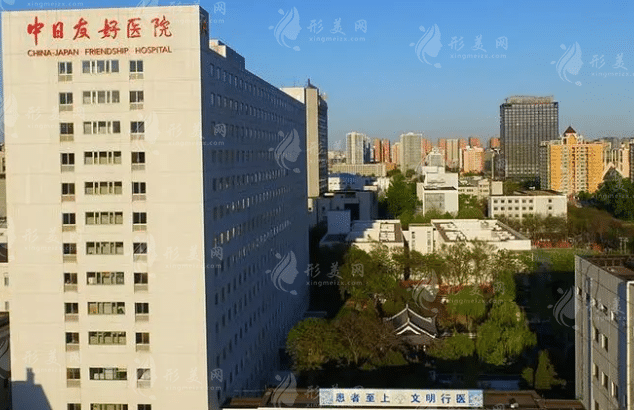 北京中日友好醫(yī)院整形科