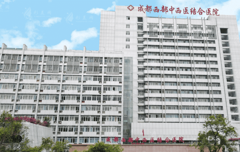 成都市中西醫(yī)結(jié)合醫(yī)院皮膚科 成都市中西醫(yī)結(jié)合醫(yī)院皮膚科