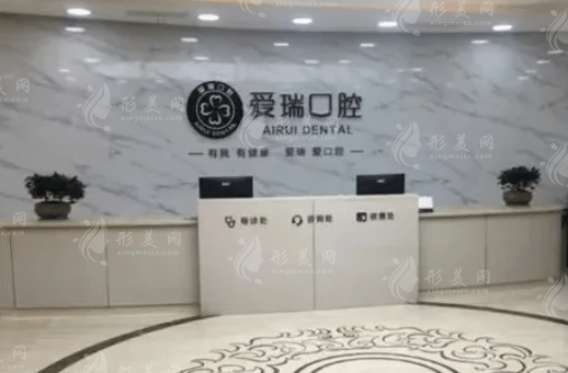 翟州愛(ài)瑞口腔醫(yī)院 翟州愛(ài)瑞口腔醫(yī)院
