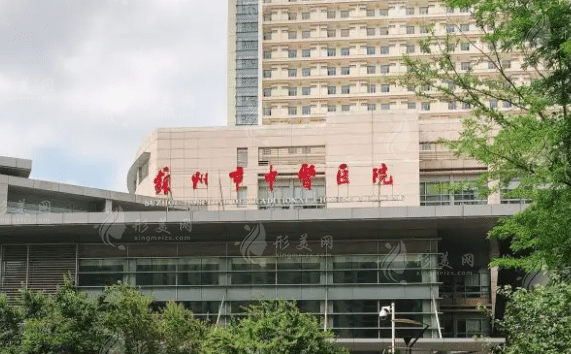 蘇州市中醫(yī)院口腔科