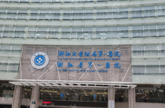 浙江大學明州學院附屬第一醫(yī)院 浙江大學明州學院附屬第一醫(yī)院