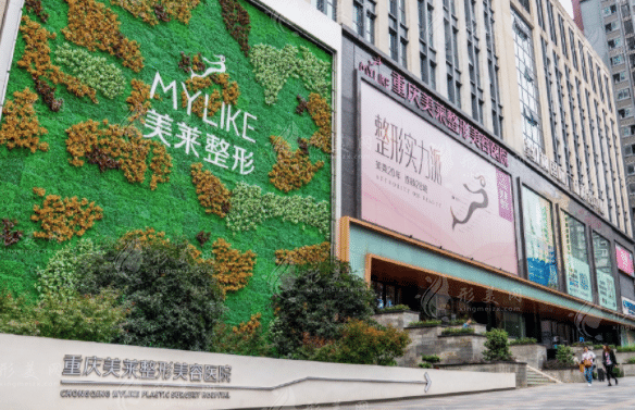 重慶美萊整形 重慶美萊整形
