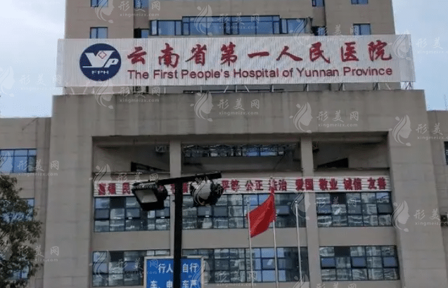 云南省第一人民醫(yī)院口腔科 云南省第一人民醫(yī)院口腔科