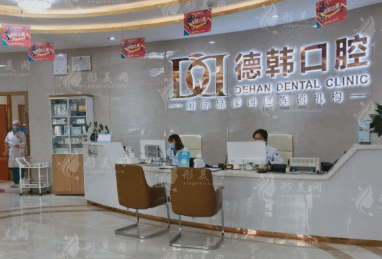 昆明德韓口腔醫(yī)院 昆明德韓口腔醫(yī)院