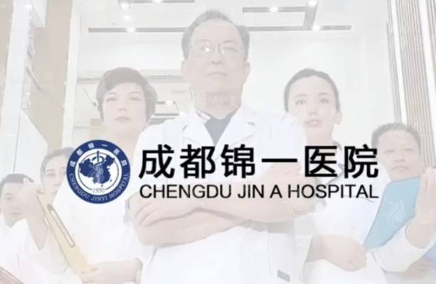 成都錦一醫(yī)院疤痕胎記修復(fù)中心
