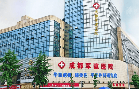 成都軍建醫(yī)院疤痕科