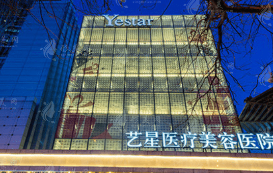 北京藝星醫(yī)療美容醫(yī)院 北京藝星醫(yī)療美容醫(yī)院