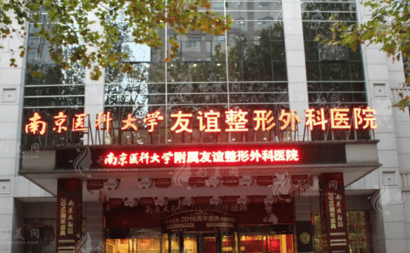 南京醫(yī)科大學(xué)友誼醫(yī)院植發(fā)中心
