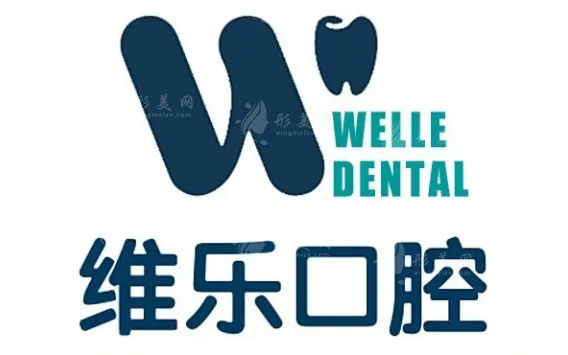 北京維樂口腔是正規(guī)醫(yī)院嗎？從牙友評價和收費價格來了解