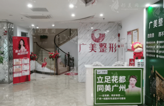 廣州廣美整形美容醫(yī)院