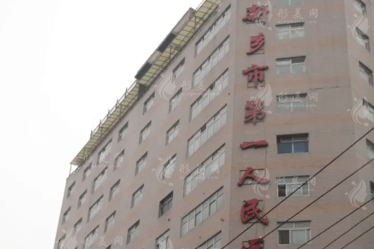 新鄉(xiāng)市第一人民醫(yī)院口腔科 新鄉(xiāng)市第一人民醫(yī)院口腔科