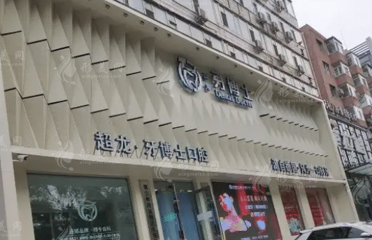 長春朝陽區(qū)超龍牙博士口腔門診部 長春朝陽區(qū)超龍牙博士口腔門診部