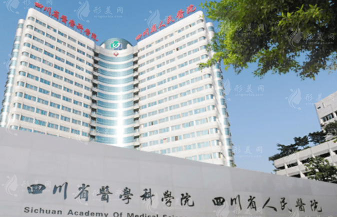 四川省人民醫(yī)院皮膚性病科 四川省人民醫(yī)院皮膚性病科