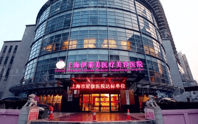 上海伊萊美醫(yī)療美容 上海伊萊美醫(yī)療美容