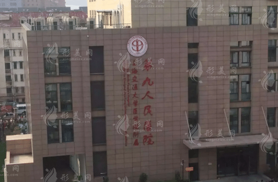 上海九院 上海九院