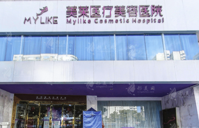 長沙美萊醫(yī)療美容醫(yī)院
