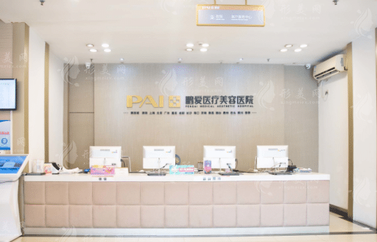 深圳鵬愛醫(yī)療美容醫(yī)院 深圳鵬愛醫(yī)療美容醫(yī)院