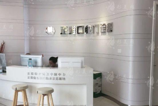 上海正雅口腔門診部 上海正雅口腔門診部