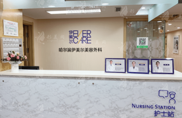 哈爾濱伊美爾醫(yī)學(xué)美容醫(yī)院