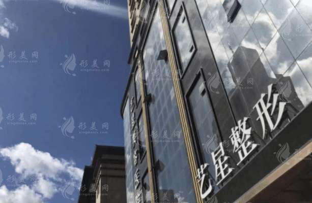 哈爾濱藝星整形醫(yī)院 哈爾濱藝星整形醫(yī)院