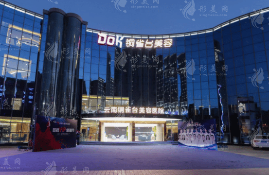 云南銅雀臺美容醫(yī)院 云南銅雀臺美容醫(yī)院