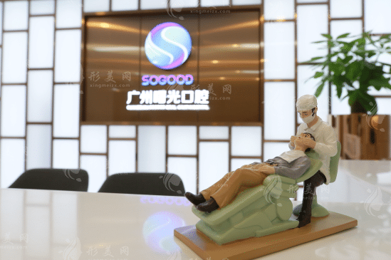 廣州曙光口腔醫(yī)院
