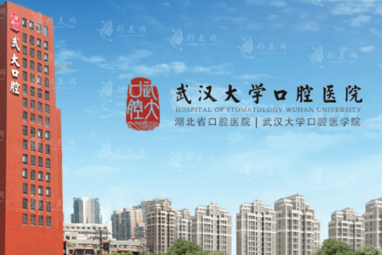 武漢大學(xué)口腔醫(yī)院口腔頜面外科 武漢大學(xué)口腔醫(yī)院口腔頜面外科