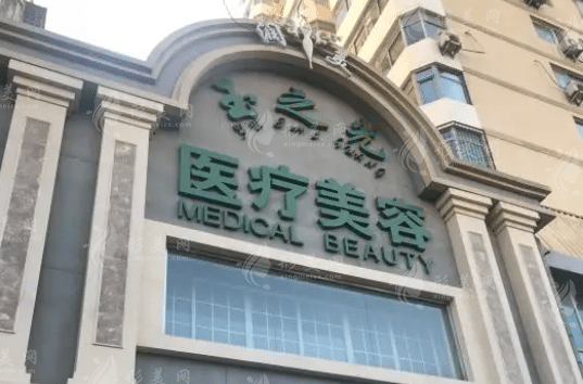 北京潤(rùn)美玉之光醫(yī)療美容診所 北京潤(rùn)美玉之光醫(yī)療美容診所