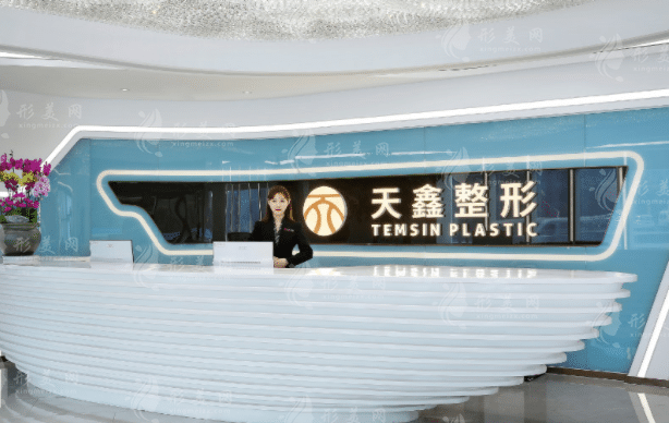 杭州天鑫醫(yī)療美容醫(yī)院