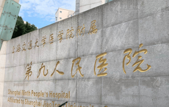 上海第九人民醫(yī)院正頜正畸哪個(gè)醫(yī)生好？口腔科價(jià)格表一覽