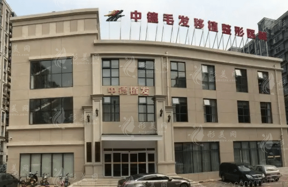 北京中德植發(fā)醫(yī)院 北京中德植發(fā)醫(yī)院