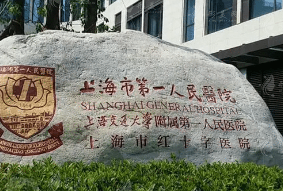 上海市第一人民醫(yī)院口腔科怎么樣？牙齒矯正專家介紹