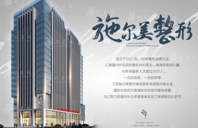 南京施爾美整形醫(yī)院 南京施爾美整形醫(yī)院