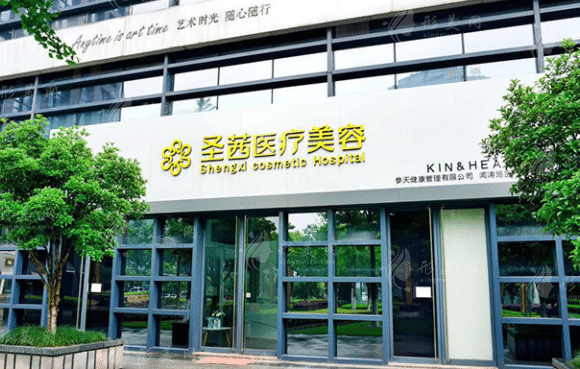 杭州圣茜醫(yī)療美容診所 杭州圣茜醫(yī)療美容診所