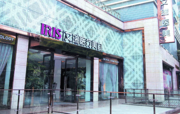 珠海艾瑞醫(yī)療美容醫(yī)院 珠海艾瑞醫(yī)療美容醫(yī)院