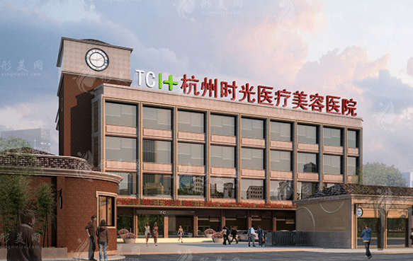 杭州時光醫(yī)療美容醫(yī)院 杭州時光醫(yī)療美容醫(yī)院