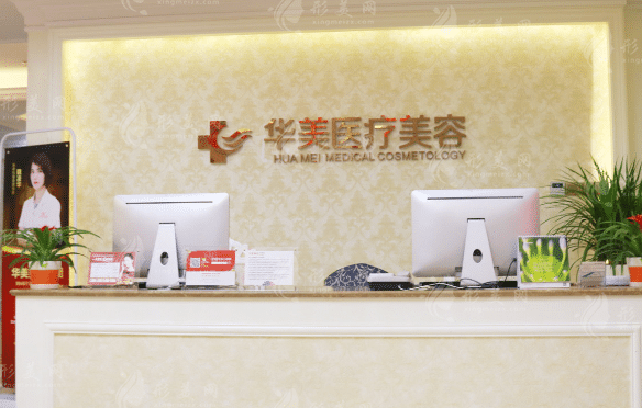 廈門華美整形美容醫(yī)院