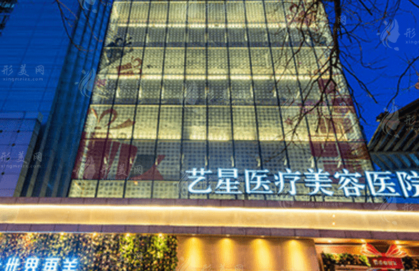北京藝星醫(yī)療美容醫(yī)院