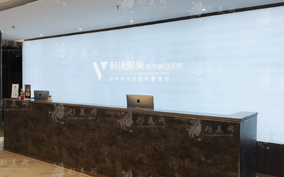 沈陽韓緣聚美醫(yī)療美容醫(yī)院 沈陽韓緣聚美醫(yī)療美容醫(yī)院