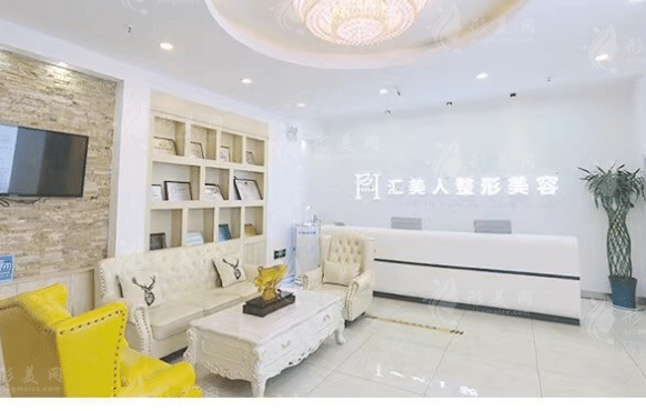沈陽匯美人整形美容醫(yī)院 沈陽匯美人整形美容醫(yī)院