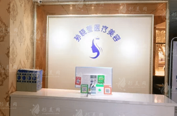 孫曉瑩醫(yī)學美容診所 孫曉瑩醫(yī)學美容診所