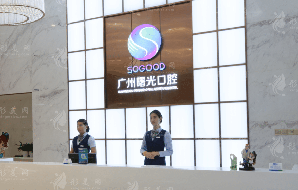 廣州曙光口腔醫(yī)院 廣州曙光口腔醫(yī)院